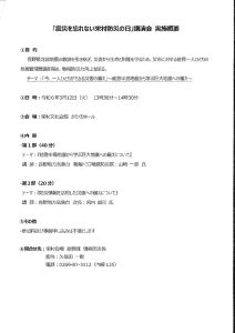 「栄村防災の日」関連行事の実施についてのサムネイル