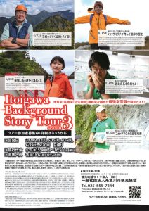 Itoigawa-Background-Story-Tour3のサムネイル