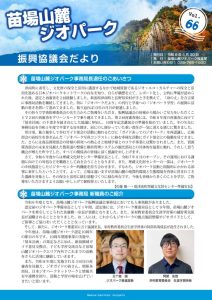 geopark_66_webのサムネイル