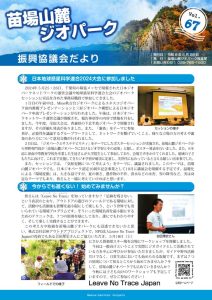 geopark_67_webのサムネイル