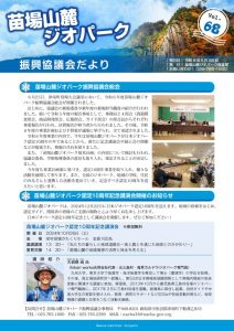 geopark_68_webのサムネイル