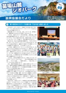 geopark_69_webのサムネイル