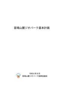 20241010基本計画製本のサムネイル