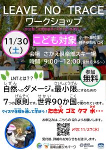 1130LNTワークショップチラシのサムネイル