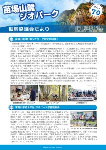 geopark_70_webのサムネイル