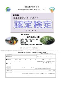 20250222ガイド認定検定チラシのサムネイル
