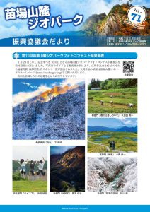 geopark_71_webのサムネイル