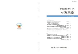 Research_collection_6のサムネイル