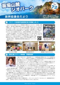 geopark_72_webのサムネイル
