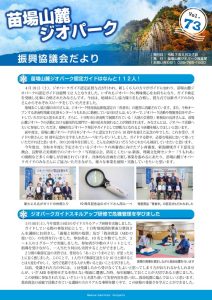 geopark_73_webのサムネイル