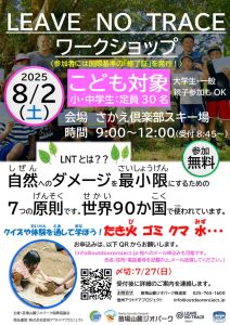 250802LNTワークショップチラシ(最終)のサムネイル