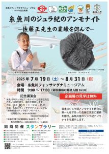 糸魚川のジュラ紀のアンモナイト_チラシ兼スタンプ台紙のサムネイル