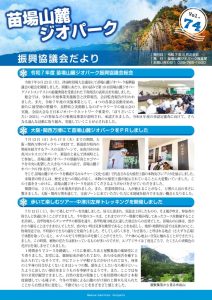 geopark_74_webのサムネイル