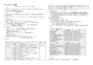 2025ジオラフティングの計画のサムネイル