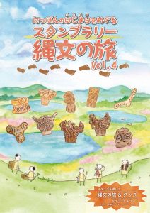 スタンプラリーvol４台紙のサムネイル