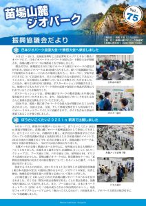 geopark_75_webのサムネイル