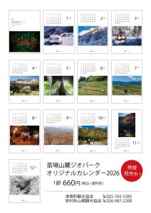 苗場山麓ジオ振興カレンダー_A3チラシのサムネイル
