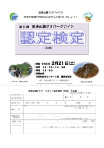 ガイド認定検定チラシ(最終案)のサムネイル