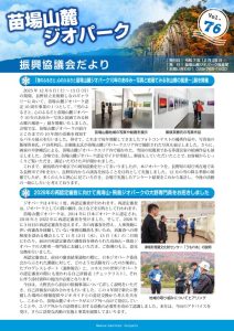 geopark_76_webのサムネイル
