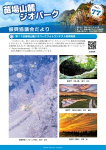 geopark_77_webのサムネイル