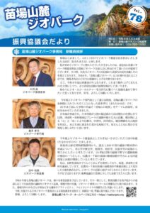 geopark_78_webのサムネイル