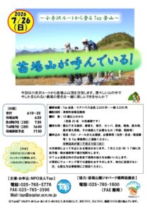 苗場登山チラシのサムネイル