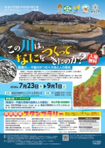 「この川は、なにをつくってきたのか？」チラシ兼スタンプ台紙のサムネイル