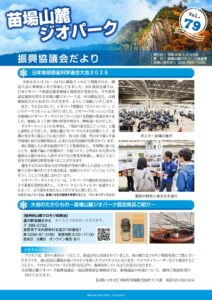 geopark_79_webのサムネイル