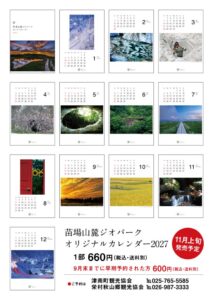 苗場山麓ジオパーク2027カレンダー_A4チラシのサムネイル