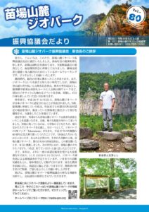 geopark_80_webのサムネイル